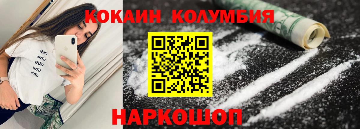 Кокаин VHQ  Вход с VPN  Шадринск 