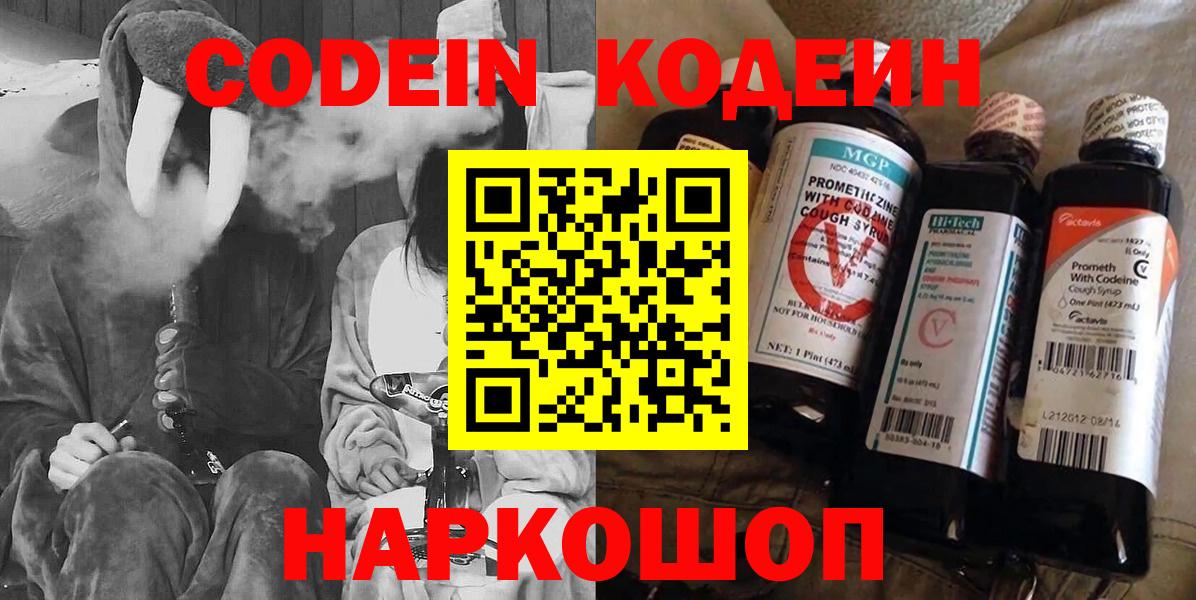 Кодеиновый сироп Lean напиток Lean (лин) Шадринск