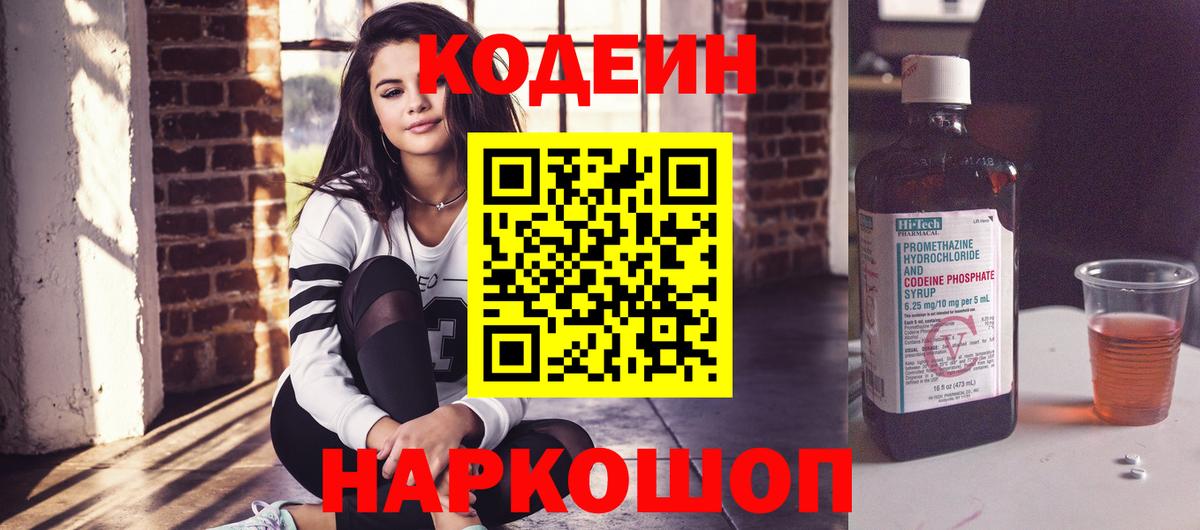 Codein напиток Lean (лин)  Кодеиновый сироп Lean напиток Lean (лин)  Вход с VPN  Шадринск 