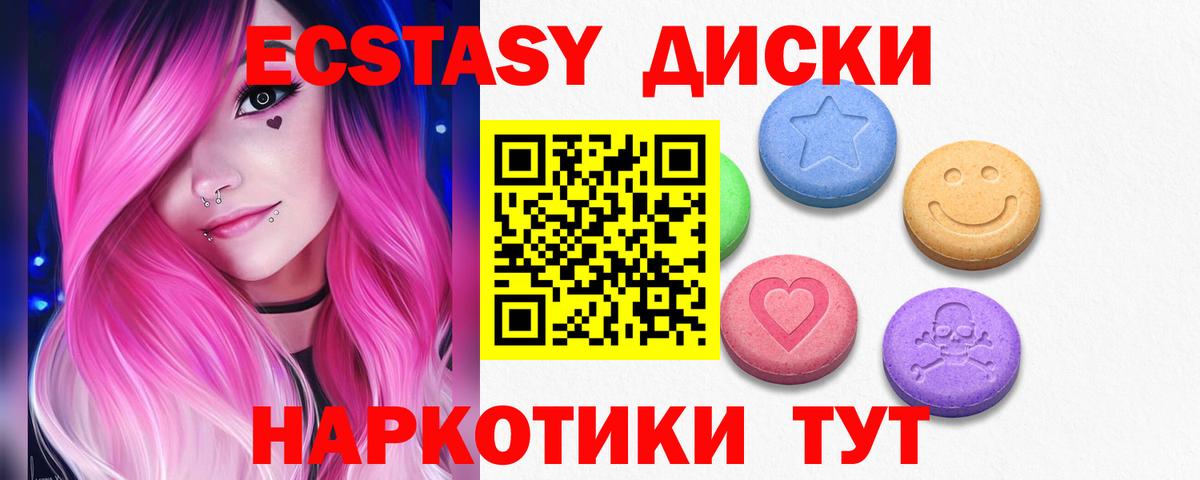 ЭКСТАЗИ 250 мг Шадринск