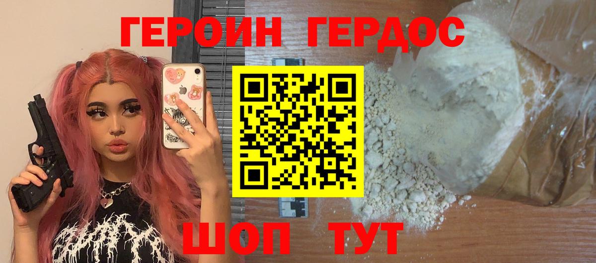 ГЕРОИН белый Шадринск