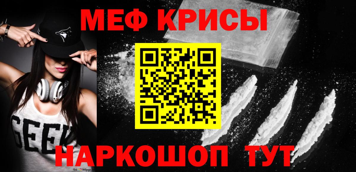 Шадринск  МЕФ VHQ  МЕФ  Меф кристаллы  Вход с VPN 