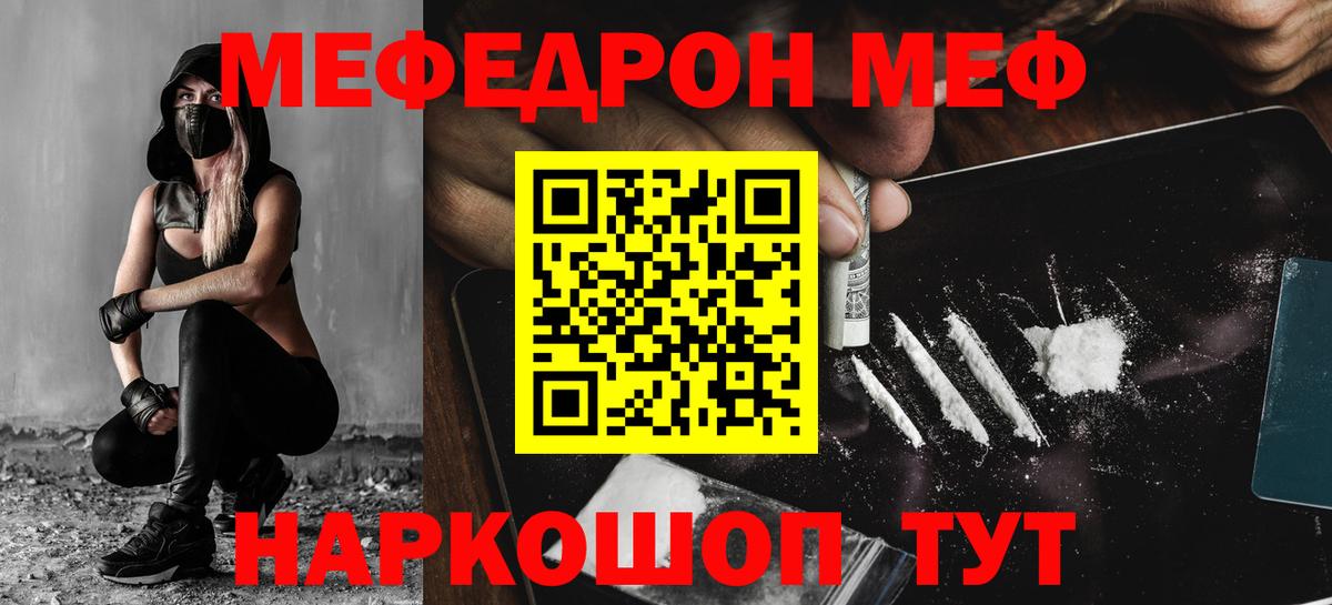 Меф мяу мяу  Шадринск