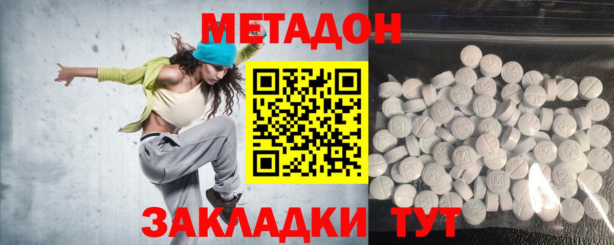     МЕТАДОН methadone  Шадринск  Вход с VPN  МЕТАДОН VHQ 