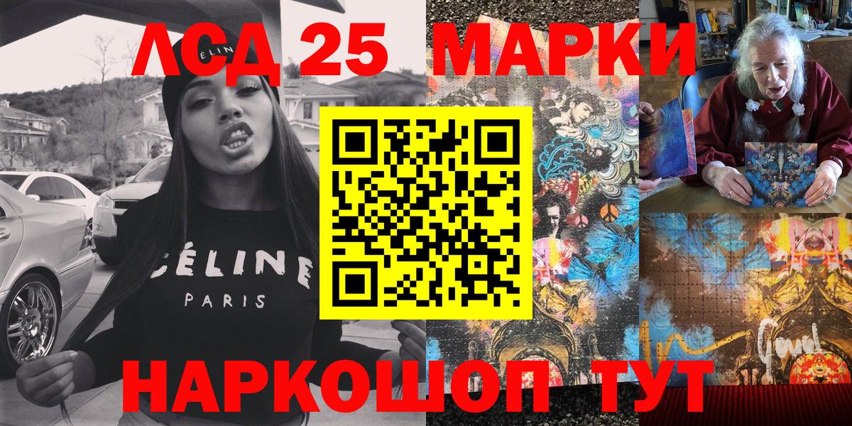 Марки 25I-NBOMe 1500мкг Шадринск